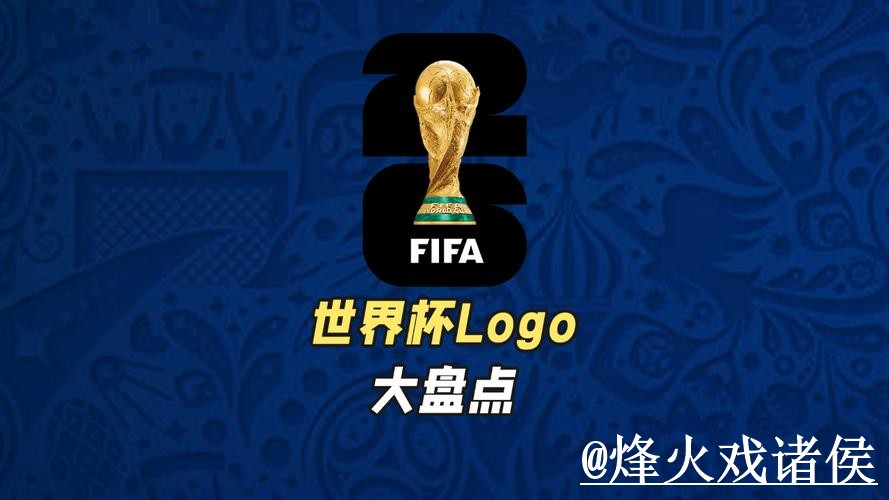 2026世界杯买球分析攻略与入口详情 2026世界杯买球分析攻略与入口详情